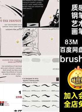 iPad手绘画复古墨水钢笔绘画质感效果艺术画笔Procreate笔刷素材