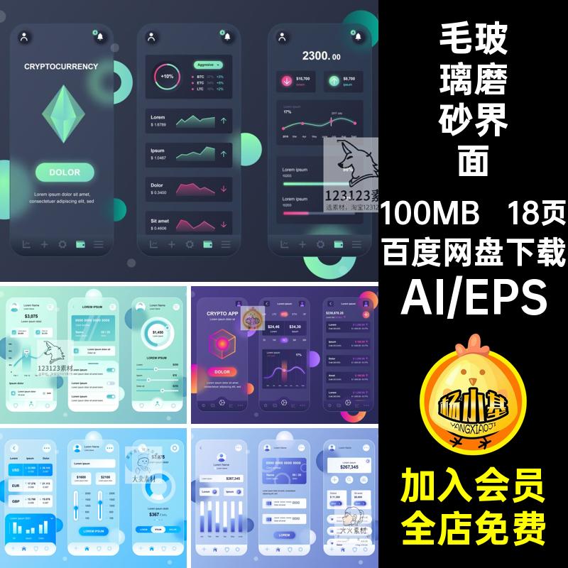 半透明磨砂毛玻璃渐变手机APP页面UI界面素材AI矢量EPS设计模板