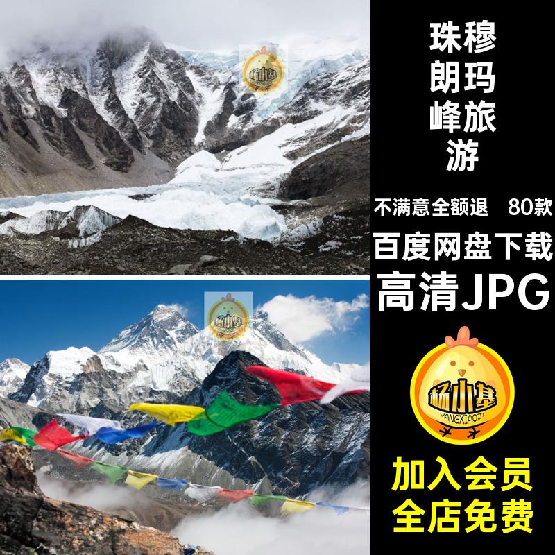 80款珠穆朗玛峰封面高清JPG景点照片素旅游风景摄影山峰图片云雾