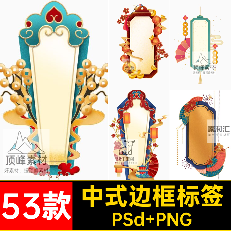 传统边框标签PSd PNG中式花边装饰画轴插画书签53款国PSD古风素材