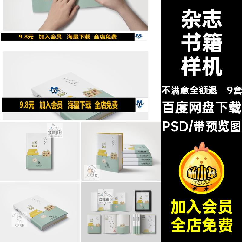 硬壳精装书籍书本杂志书皮画册VI展示效果图PSD智能贴图样机素材