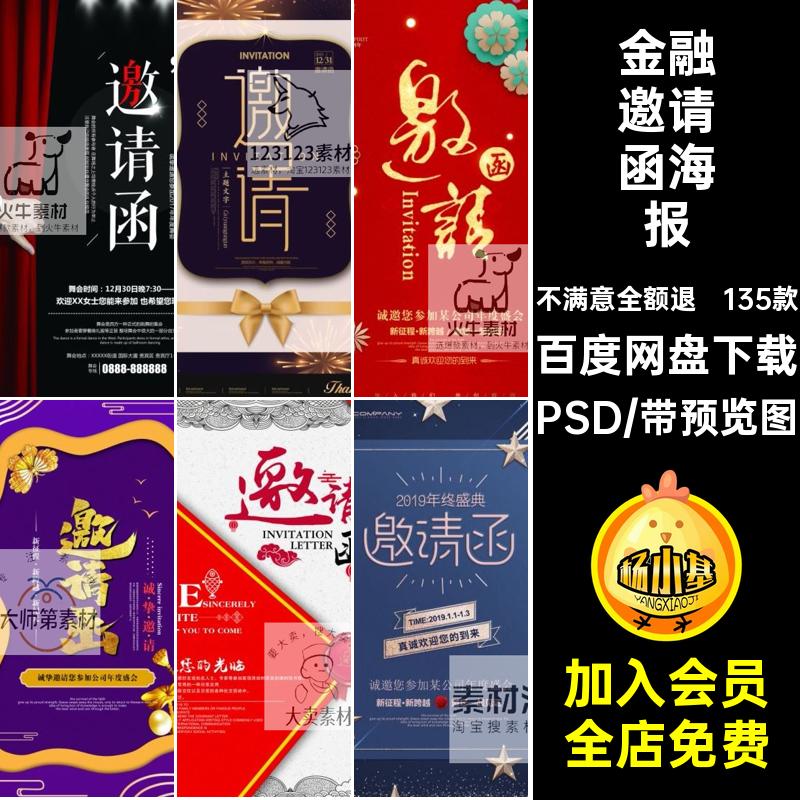 135款金融邀请函海报PSD促销商业晚会广告电子商务宣传单模板PSD