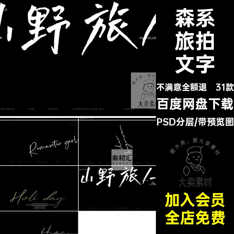 森系旅拍文字PSD分层排版ps照片31款外景psd摄影模板婚纱素材字体
