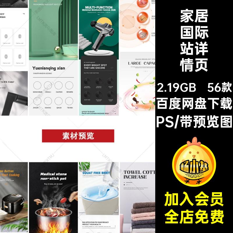 家电国际站详情页56款五金工具用品模板家居素材服饰阿里巴巴PSD