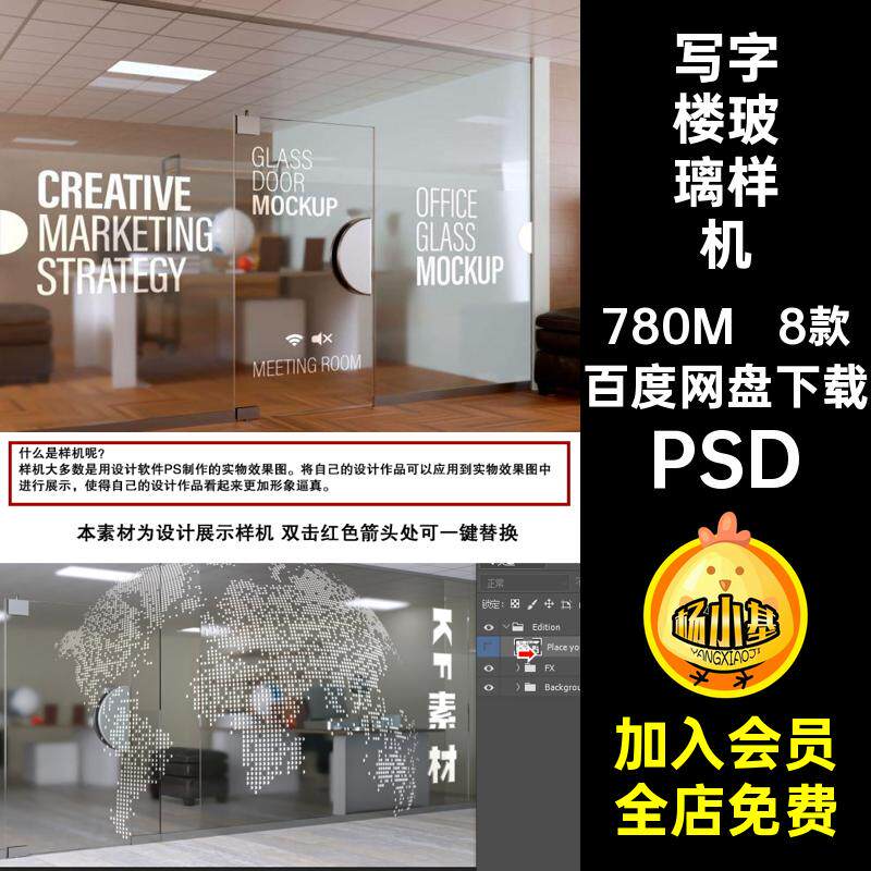 8款室内玻璃样机vi贴纸写字楼公司PSD贴图设计办公室玻璃墙场景