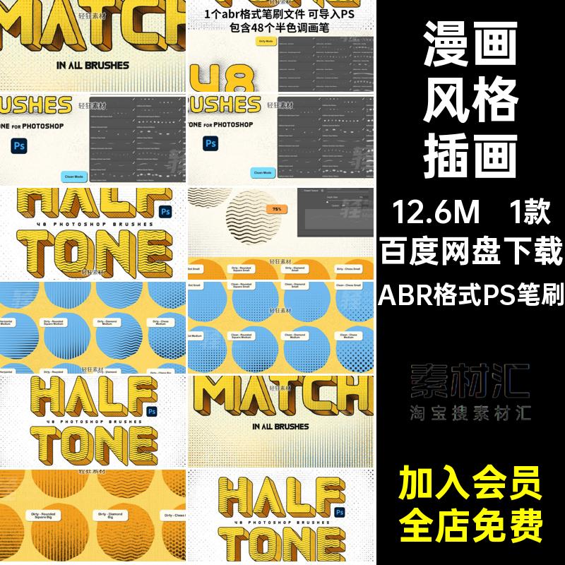 点线纹理插画画笔ABR格式PS笔刷艺术ps绘1款素材板漫画色调做旧