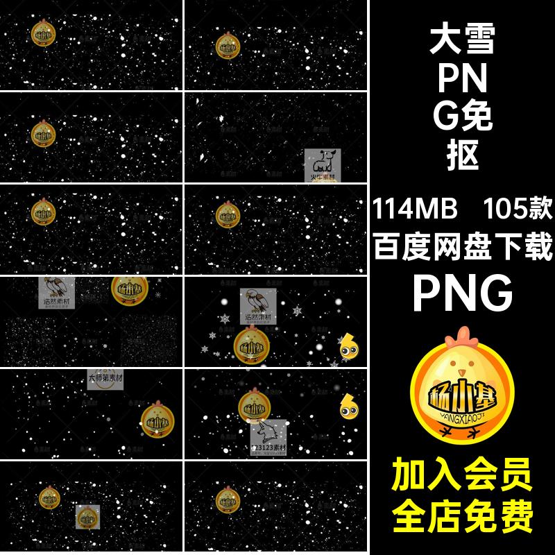 105款大雪PNG免抠图片雪花合成雪地ps效果飘落圣诞节下雪素材后期