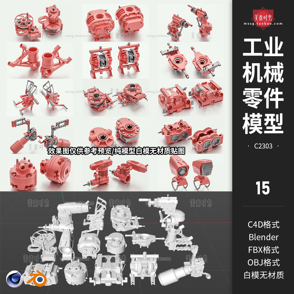 C4D机械工业硬表面零件组件blender模型fbx文件obj格式3d素材白模
