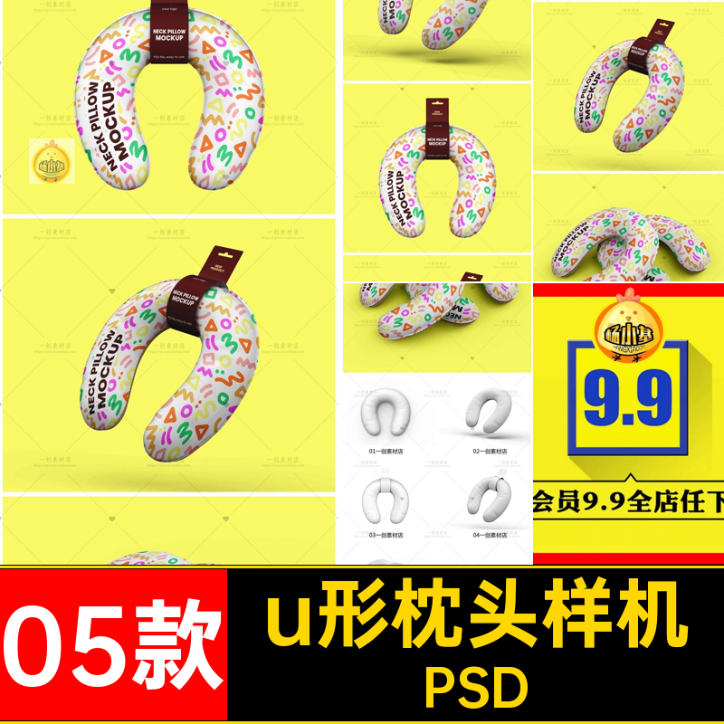 午休U型枕头样机设计LOGOVI05款PSD素材形枕头样机智能旅行贴图