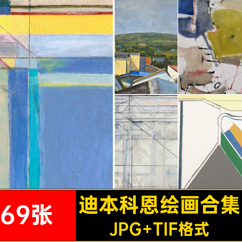 迪本科恩绘画合集油画电子版高清人物西方69静物风景临摹幅图片
