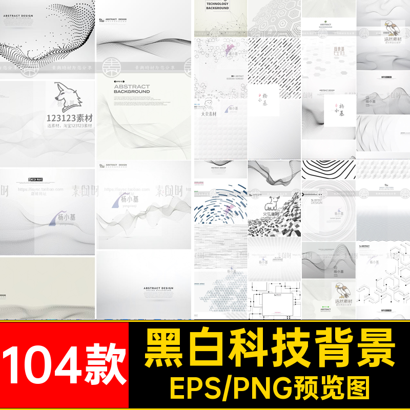 104款黑白科技背景矢量封面图线条海报简约圆点几何AI网络元素