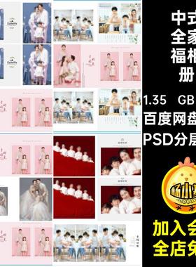 古装全家福相册PSD分层图层工笔画影楼排版中式35款模板摄影照片