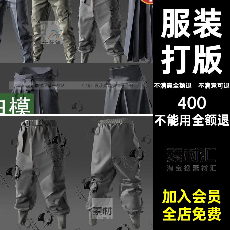 慢跑西裤打版ZPRJ3D素材裤子MD服装时尚休闲传统模型裤裙MDZPRJ