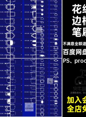 分割线边框笔刷PS procreate相框100款欧式复古花边素材精美复古