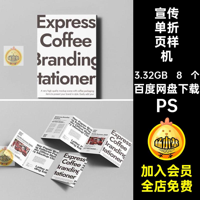 宣传单折页样机PS效果A4A58 个三psd作品贴图小册子VI四宣传单