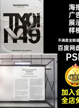 海报样机户外灯箱街头场景广告牌室内vi展示效果psd贴图设计素材