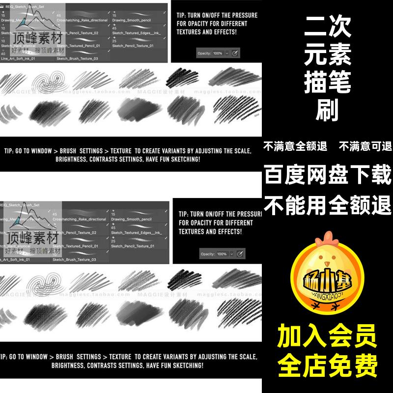 二次元素描笔刷笔刷合集纹理绘画漫画Ps点铅笔起速写颗粒噪画笔