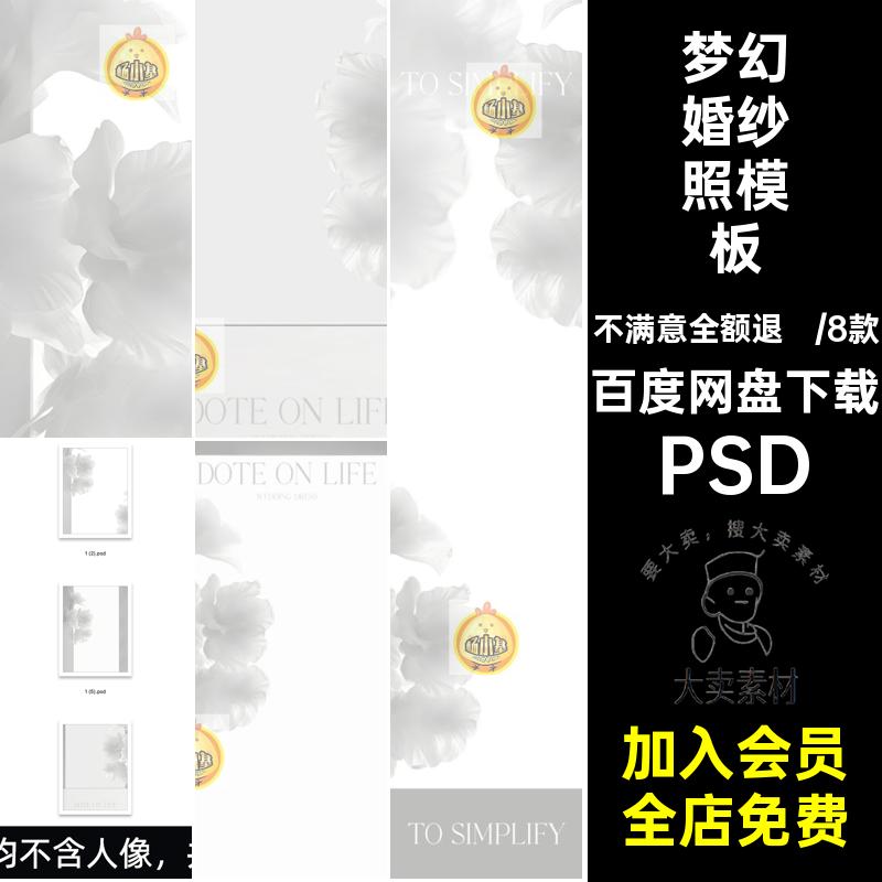 薇拉梦幻花朵高级感婚纱照写真照影楼后期修图背景模板psd素材ps