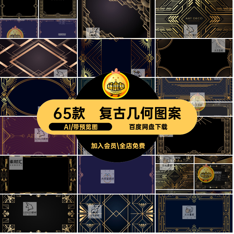 复古几何图案AI装饰65款线条风格工业风图形抽象盖茨比矢量艺术