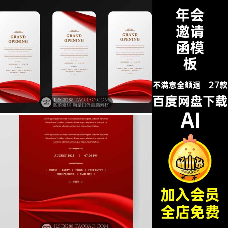 年会邀请函模板AI高级27款红色大气高端金色盛典感素材开幕式黑色