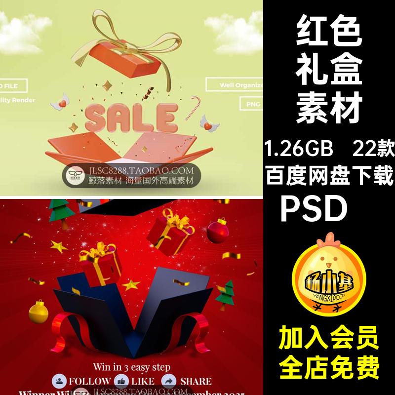黑白色礼盒素材PSD 蓝色礼包设计单张Banner促销红色打开金色海报