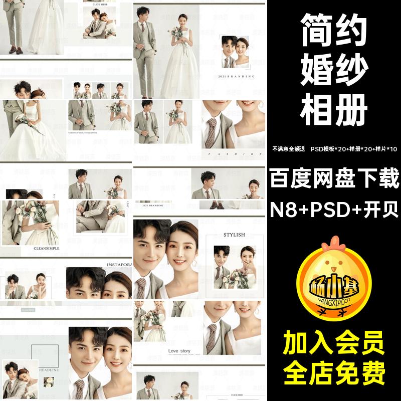 婚纱情侣PSD模板韩式高端室内简约样册竖版N8排版PS设计素材