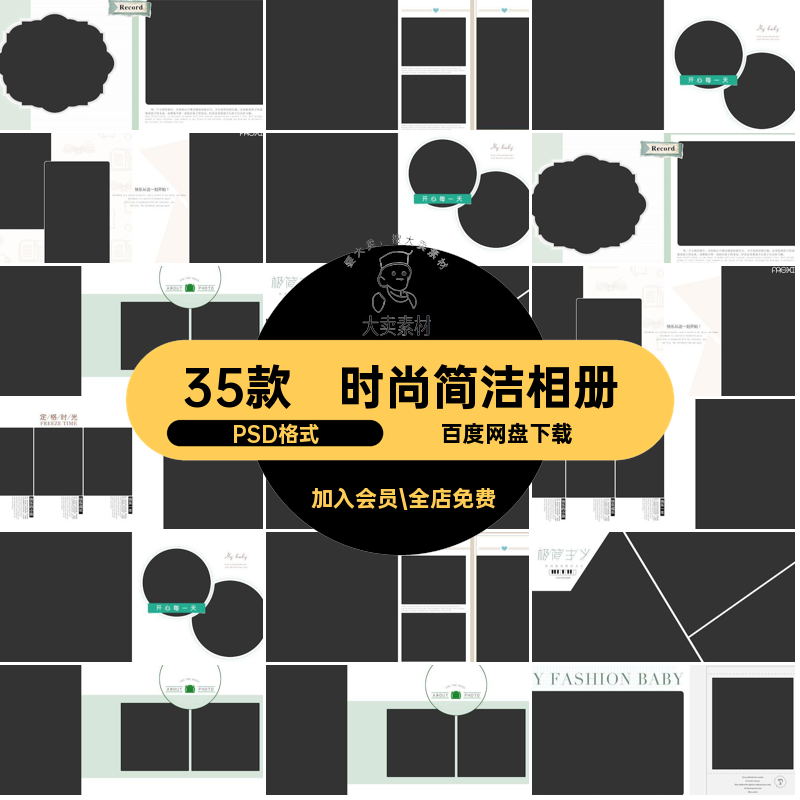 外景简洁相册PSD格式排版写真宝宝模板时尚方设计影楼35款照片