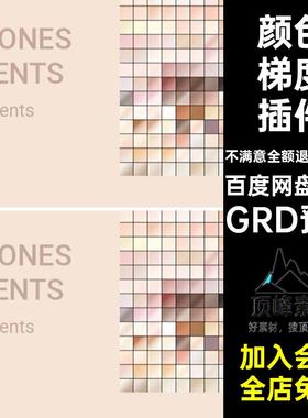 100款预设配色肤色黄白素材插件PS颜色皮肤GRD预设黑粉grd渐变