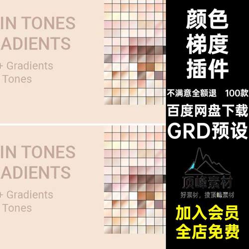 100款预设配色肤色黄白素材插件PS颜色皮肤GRD预设黑粉grd渐变