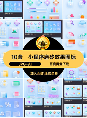 网页磨砂效果图标10套icon半透明矢量毛玻璃程序APPAI小APP10套