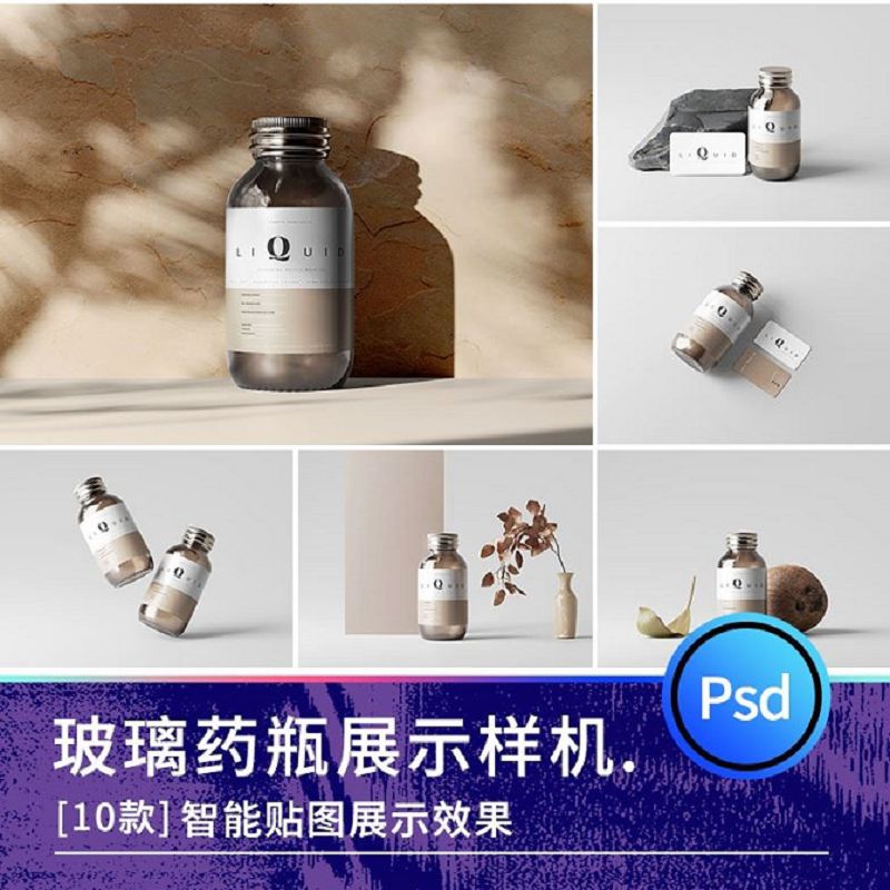 玻璃罐瓶子药瓶包装标签名片VI企业智能贴图展示样机PSD设计素材
