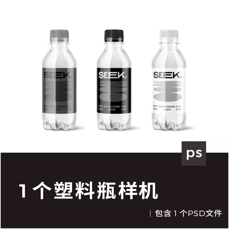小号瓶装水矿泉水瓶子塑料瓶包装展示vi效果图psd设计素材样机ps