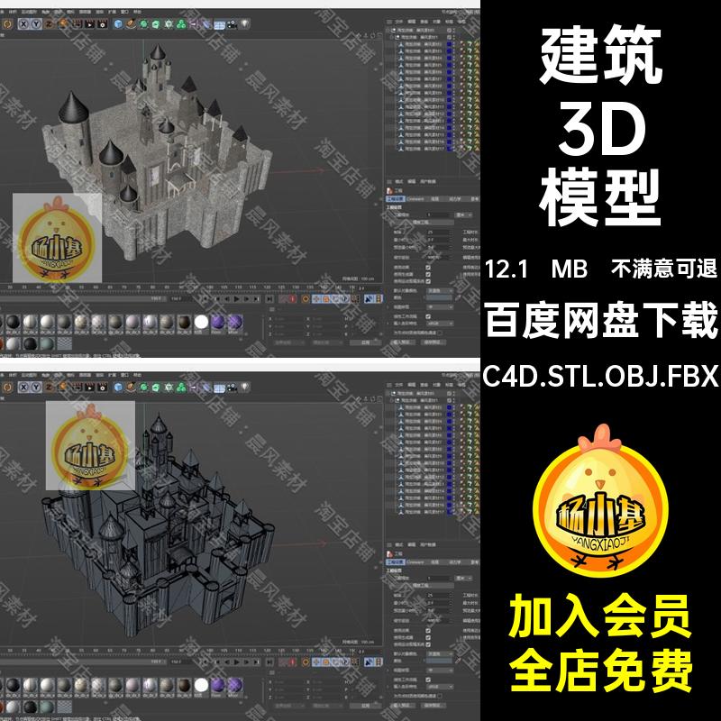 C4D FBX STL OBJ Blender欧式中世纪城堡建筑围墙建筑房屋3D模型