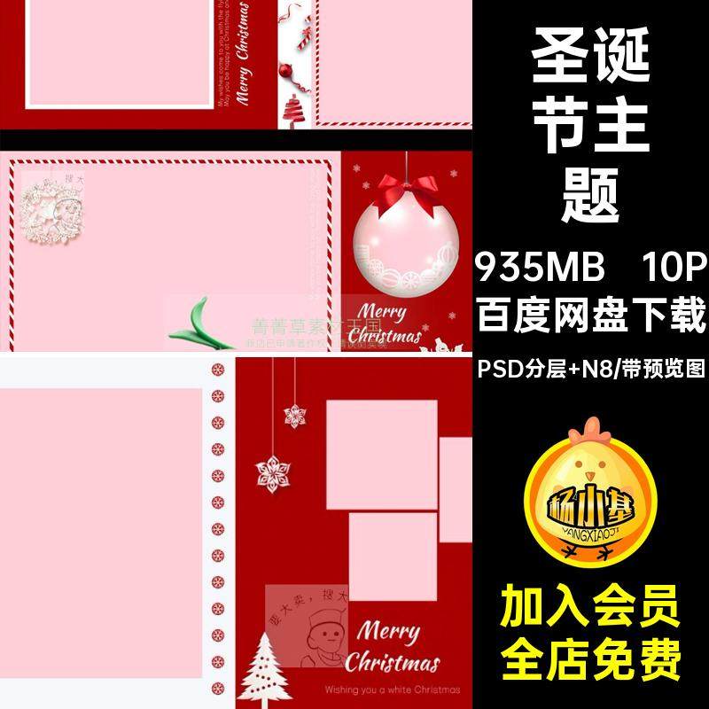 10P圣诞红相册模板n8素材儿童ps排版影楼照片圣诞节简约方背景