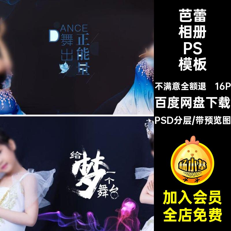 民族舞相册PSD模板PSD分层素材ps芭蕾方儿童16P舞蹈版写真psd排版