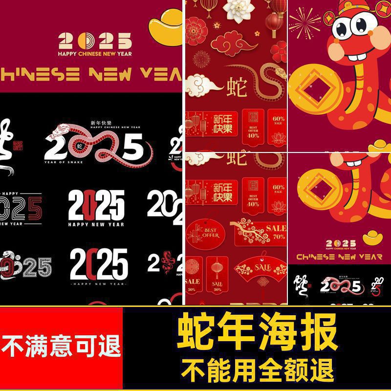 春节元素剪纸标题蛇年Ai5新年插画字体矢量图艺术除夕海报海报
