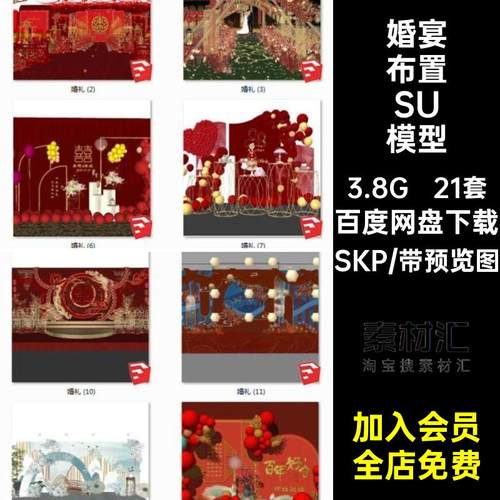 婚宴布置SU模型大师21套复古订花艺SKP场地竹编美素雅中式婚礼