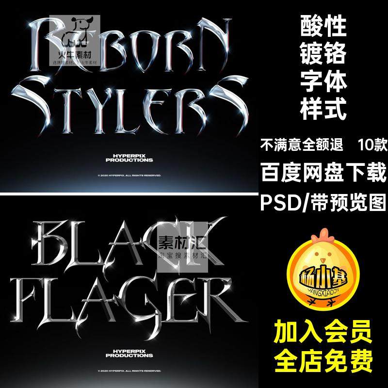 3d立体设计素材酸性金属3D立体字体文字效果图层样式样机PSD嘻哈P