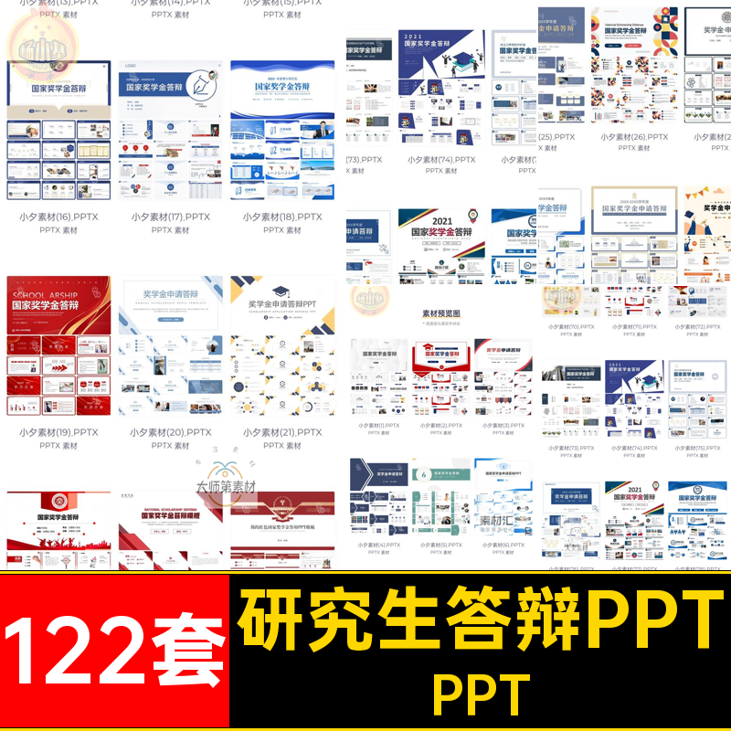 自我介绍模板答辩申请素材演讲研究国家博士生奖学金PPT大学生