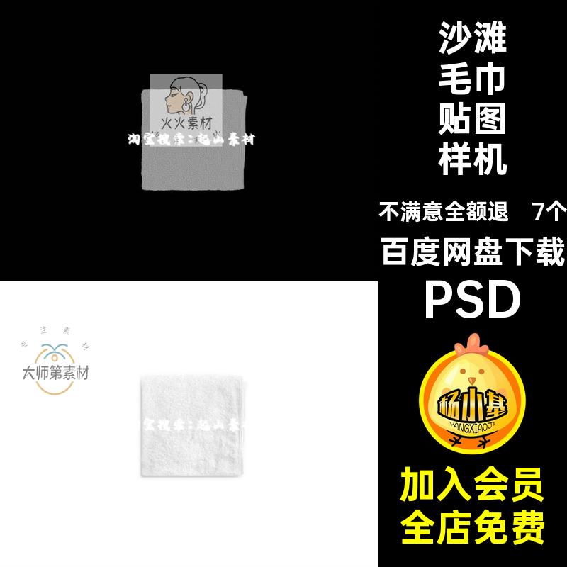 沙滩毛巾浴巾毛毯毯子效果图展示VI智能贴图PSD样机提案设计素材