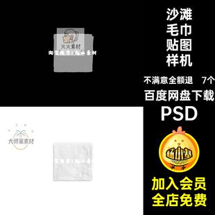 沙滩毛巾浴巾毛毯毯子效果图展示VI智能贴图PSD样机提案设计素材
