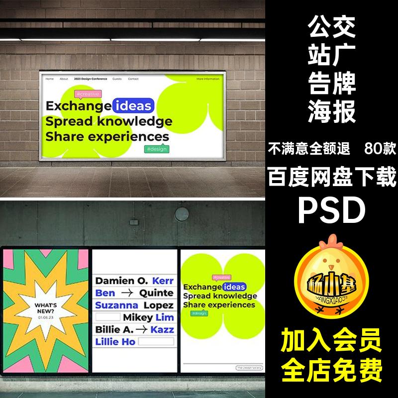 街头广告牌海报样机公交站贴图素材贴图样机ps80款实景场景psd