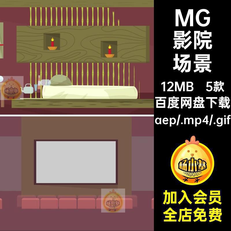 MG影院场景插画素材AE5款卡通插画服装店画廊电影动画电影院SPA