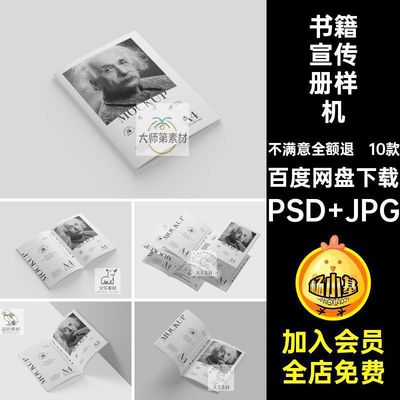 10款画册宣传册样机素材杂志宣传册样机企业排版PS钉智能设计书籍