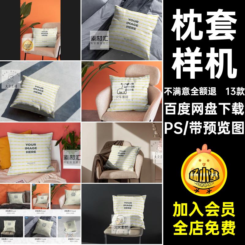 抱枕枕头枕套印花设计效果包装展示模板样机PS贴图素材文创mockup