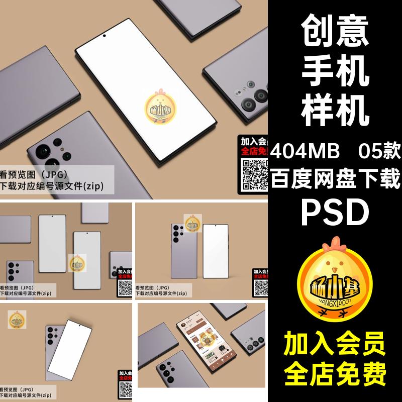 05款安卓手机样机素材平铺创意效果psd多角度智能手机ui界面PSD