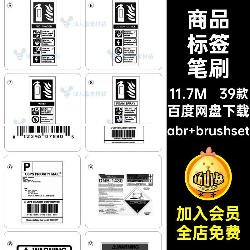 39款条形码标签笔刷广告ps商品标签iPad笔刷条形码商品标签psiPad
