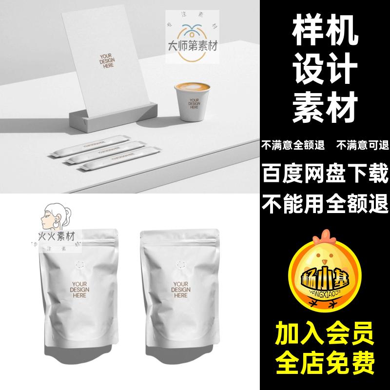 自立包装袋贴图12个素材高级纸袋品牌组合vi样机烘焙咖啡咖啡杯