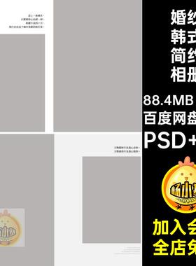 20P中文字体韩式相册模板婚纱简洁N时尚版排版横高级寸PS简约排版
