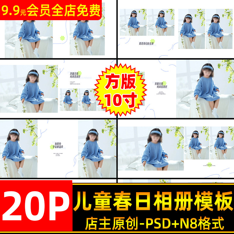 简约时尚儿童春日旅拍写真相册PSD模板N8方版10寸设计排版素材,商务/设计服务,设计素材/源文件,淘宝优惠券,粉丝福利购,淘宝优惠卷